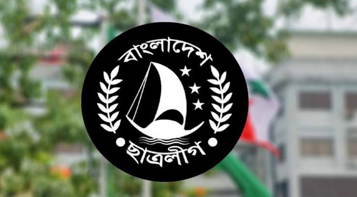 সমাবেশের তারিখ পরিবর্তন করেছে ছাত্রলীগ সমাবেশের তারিখ পরিবর্তন করেছে ছাত্রলীগ