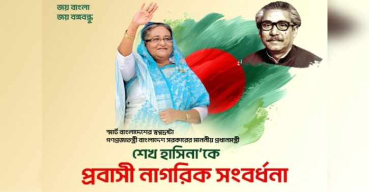 জার্মানিতে প্রধানমন্ত্রীকে ঐতিহাসিক নাগরিক সংবর্ধনার প্রস্তুতি জার্মানিতে প্রধানমন্ত্রীকে ঐতিহাসিক নাগরিক সংবর্ধনার প্রস্তুতি
