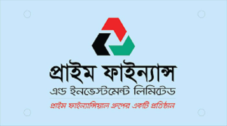 প্রাইম ফাইন্যান্স লভ্যাংশ দেবে না প্রাইম ফাইন্যান্স লভ্যাংশ দেবে না
