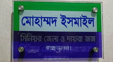 মাদক মামলায় কক্সবাজারে এক আসামির ৭ বছর কারাদন্ড