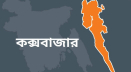 কক্সবাজারে ভাইয়ের হাতে ভাই খুন