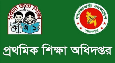 প্রাথমিকে অনলাইনে বদলি আবেদন চলবে ৮ জানুয়ারি পর্যন্ত
