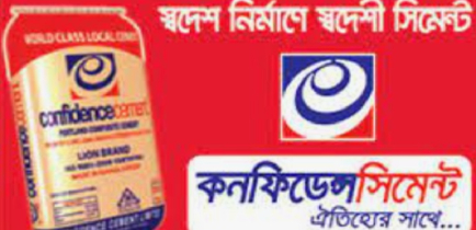কনফিডেন্স সিমেন্টের ডিভিডেন্ড ঘোষণা কনফিডেন্স সিমেন্টের ডিভিডেন্ড ঘোষণা