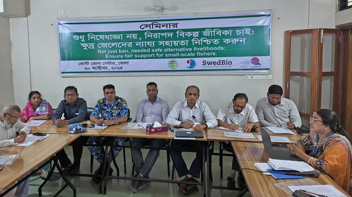 ভোলায় ক্ষুদ্র জেলেদের ন্যায্য সহায়তা নিশ্চিতের দাবিতে সেমিনার ভোলায় ক্ষুদ্র জেলেদের ন্যায্য সহায়তা নিশ্চিতের দাবিতে সেমিনার