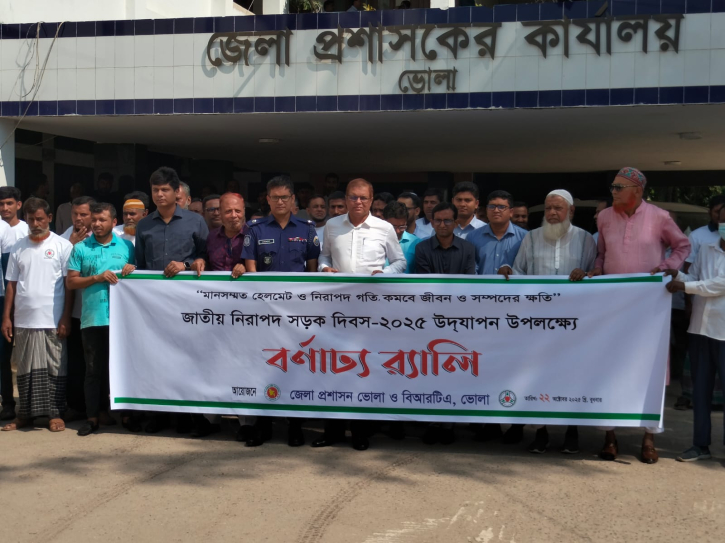 ভোলায় র্যালি ও আলোচনা সভায় জাতীয় নিরাপদ সড়ক দিবস পালিত ভোলায় র্যালি ও আলোচনা সভায় জাতীয় নিরাপদ সড়ক দিবস পালিত