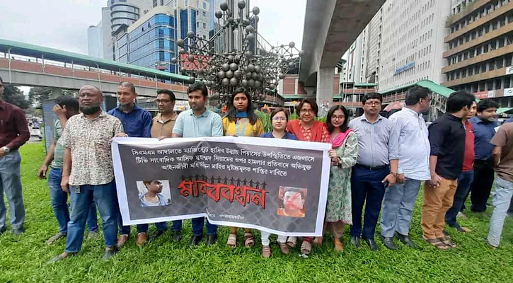 এজলাসের ভেতর সাংবাদিককে মার’ধরের প্রতিবাদে মানববন্ধন এজলাসের ভেতর সাংবাদিককে মার’ধরের প্রতিবাদে মানববন্ধন