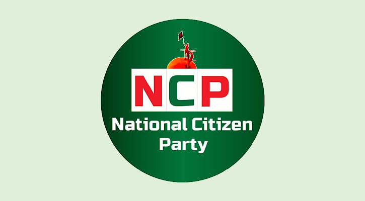 দেশের সীমান্ত এলাকায় নজরদারি বৃদ্ধির আহ্বান এনসিপির দেশের সীমান্ত এলাকায় নজরদারি বৃদ্ধির আহ্বান এনসিপির