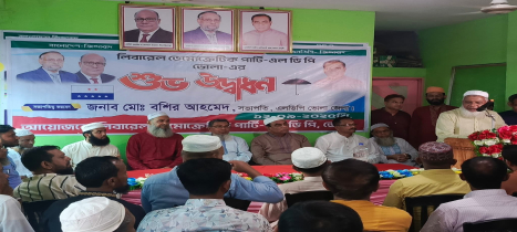 ভোলায় এলডিপির জেলা অফিসের উদ্বোধন