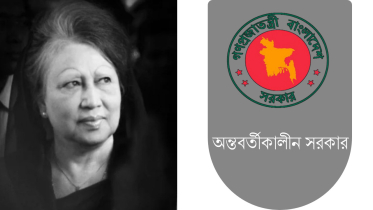 খালেদা জিয়ার মৃত্যুতে তিন দিনের রাষ্ট্রীয় শোক, আগামীকাল সাধারণ ছু