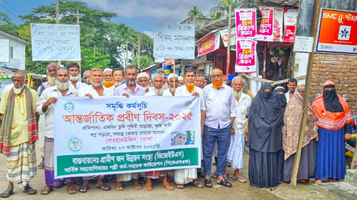 ভোলার বোরহানউদ্দিনে আন্তর্জাতিক প্রবীণ দিবস উদযাপন ভোলার বোরহানউদ্দিনে আন্তর্জাতিক প্রবীণ দিবস উদযাপন