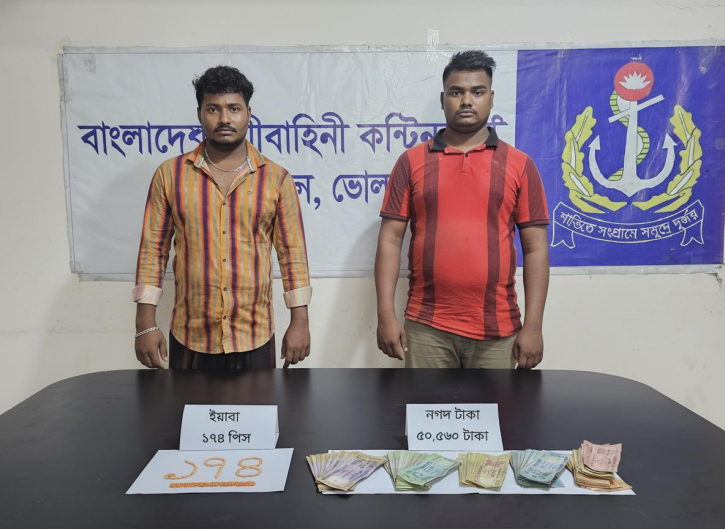 নৌবাহিনীর অভিযানে ভোলার লালমোহনে দুই মাদক ব্যবসায়ী আটক