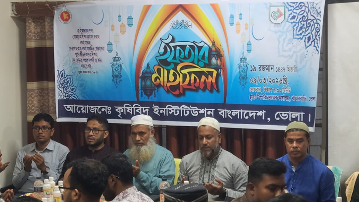 কৃষিবিদদের মিলনমেলা: ভোলায় কেআইবির ইফতার ও দোয়া আয়োজন